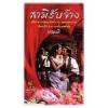 สามีรับจ้าง