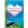 Lucky in Love จัดหัวใจให้ลงรัก/ ปาลินี