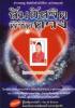 หนังสือ สัมผัสจิตพิชิตดวง