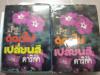 ดอกไม้เปลี่ยนสี