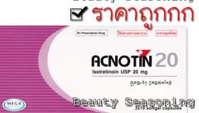 Acnotin 20mg ราคาถูก 550 บาท