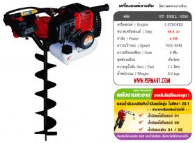 ขายเครื่องเจาะหลุม เจาะดิน KANTO  BT-DRILL-5200