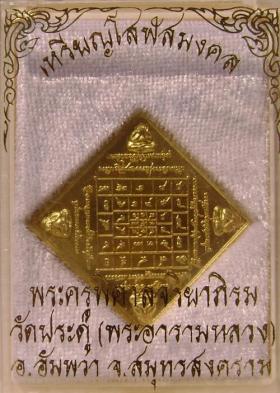 เหรียญโสฬสมงคลหลวงพ่อมหาสุรศักดิ์ วัดประดู่ เนื้อทองเหลือง