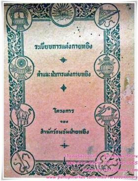ระเบียบการ แต่งกายหยิง คำแนะนำการ แต่งกายหยิง