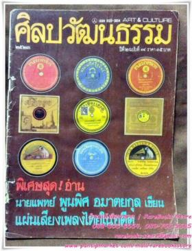 ศิลปวัฒนธรรม ปัที่ ๒ ฉบับที่ ๑๔ พุทธศักราช ๒๕๒๓