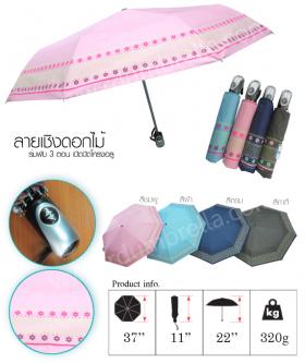 ขาย RAINDEER UMBRELLA ร่มพับ 3 ตอนเปิดปิดอัตโนมัติ