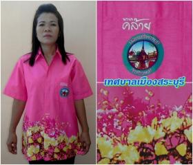เสื้อเชิ้ตพิมพ์ลาย-(เทศบาลเมืองสระบุรี)