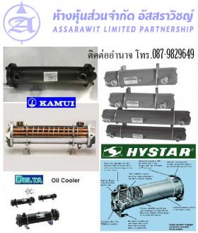 ขาย Hydraulic Oil Cooler KAMUI,Hystar,Hydrotech,Hydrome