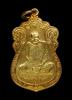 เหรียญเสมาพิมพ์วัดหนัง หลวงปู่แหวน สุจิณฺโณ  ปี 2519