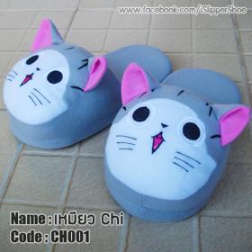 รองเท้าใส่ในบ้าน : เหมียว Chi
