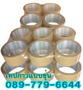 จำหน่าย เทปกาวแบบขุ่น