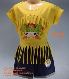 : เสื้อผ้าแฟร์ชั่นเด็ก สีเหลือง หลากสี หลายลาย ราคาถูก จำหน่ายทั้งปลีกและส่ง