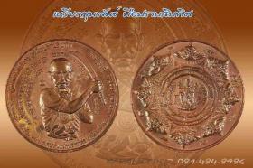 เหรียญกลม ขุนพันธ์ มือปราบสิบทิศ เนื้อทองแดง ขนาด 3.2 ซม.