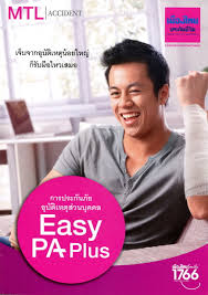 ประกันคุ้มครองอุบัติเหตุ Easy PA Plus คุ้มครองชีวิตและค่ารักษาพยาบาลจากอุบัติเหตุทั้งผู้ป่วยใน-นอก พิเศษไม่ต้องสำรองจ่ายวงเงิน 10,000 บาท