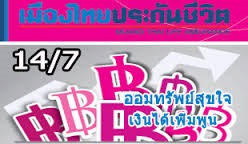 เมืองไทยซุปเปอร์เซฟวิ่ง 14/7 เพื่อการออมและโอกาสในการลดหย่อนภาษี 100,000 บาท พร้อมรับเงินคืน 3-5% ทุกปี คุ้มครองชีวิต 145% ตั้ง แต่ปีแรก