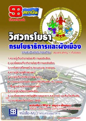 [[จำหน่าย]]หนังสือเตรียมสอบวิศวกรโยธา กรมโยธาธิการและผังเมือง ใหม่ล่าสุดปี59