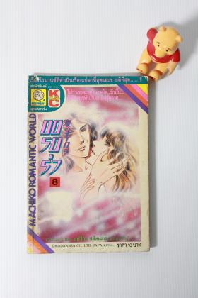 ออรอร่า เล่ม 8