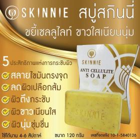 ขาย Skinnie สบู่ลดเซลลูไลท์