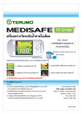 ขาย TERUMO MEDISAFE Fit Smile