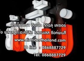 ผู้ผลิตงานตัวอักษร ตัดฉลุ ด้วยเครื่อง ซีเอ็นซี และ เลเซอร์