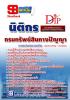 [[จำหน่าย]]ข้อสอบนิติกร กรมทรัพย์สินทางปัญญา  ปี59