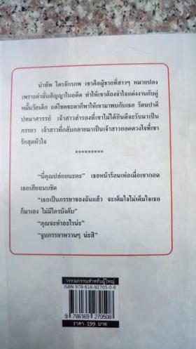เจ้าสาวยอดดวงใจ/มัฑศิกาญจน