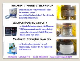 ขาย Sealxpert   PS102 Steel Repair Putty Sealxpert