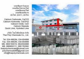 ขาย Calcium Oxide CaO