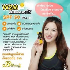 ครีมกันแดดw2m