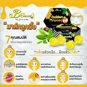 มาส์กลูกผึ้ง