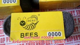 steel wool เบอร์ 0000