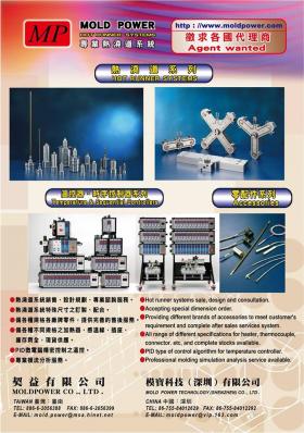 ตัวแทนจำหน่าย Hot Runner Systems