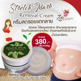 ครีมลดรอยแตกลาย Stretch Mark Removal Cream