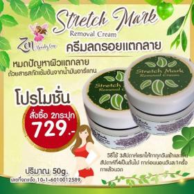 ครีมลดรอยแตกลาย เซ็ท2กระปุก