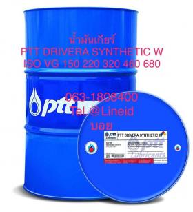 น้ำมันเกียร์ PTT DRIVERA SYNTHETIC W] ISO VG 150 220 320 460 680