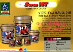 จาระบี เอชที เทรน SUPER HT TRANE สีทอง ขนาด 18 กก.