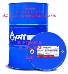 น้ำมันเกียร์ PTT GEAR OIL EP ISO VG 68 100 150 220 320 460 680