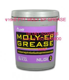 จาระบี PTT MOLY EP GREASE
