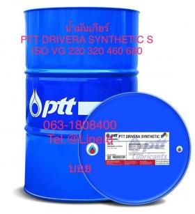 น้ำมันเกียร์ PTT DRIVERA SYNTHETIC S ISO VG 220 320 460 680