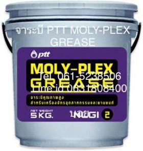 จาระบี PTT MOLY-PLEX GREASE