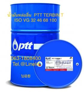 น้ำมันหล่อลื่นระบบเทอร์ไบน์ PTT TERBIN T ISO VG 32 46 68 100
