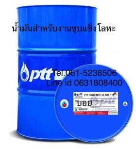 ขาย PTT HIQUENCH ULTRA 110 PTT HIQUENCH ULTRA 110