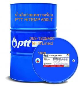 น้ำมันถ่ายเทความร้อน PTT HITEMP 600LT