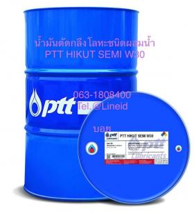 น้ำมันตัดกลึงโลหะชนิดผสมน้ำ PTT HIKUT SEMI W30