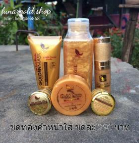 ชุดทองคำหน้าใส ชุดใหญ่