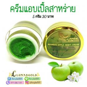 ครีมแอปเปิ้ลสาหร่าย เกรดทำแบรนด์ by paradise