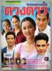 จดหมายถึงดวงดาว (เรื่องย่อละครทีวี) TV MAGAZINE