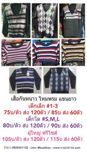 เสื่อกันหนาว เด็ก ผู้ใหญ่