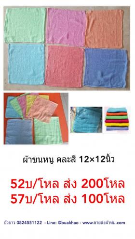 ผ้าขนหนู ผ้าเช็ดหน้า ผ้าเช็ดผม ผ้าเช็ดตัว 