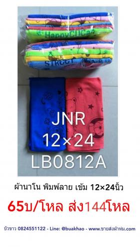 ผ้านาโน ผ้าเช็ดผม ผ้าเช็ดตัว ผ้าเช็ดหน้า ผ้าทำคัพเค้ก ผ้าห่อเด็ก ผ้าเช็ดมือ